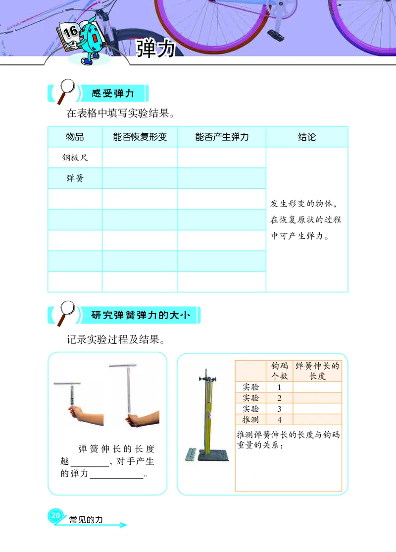 冀教版3年级科学上册活动手册_全部版本&bull;小学科学电子课本_冀教版小学科学电子课本