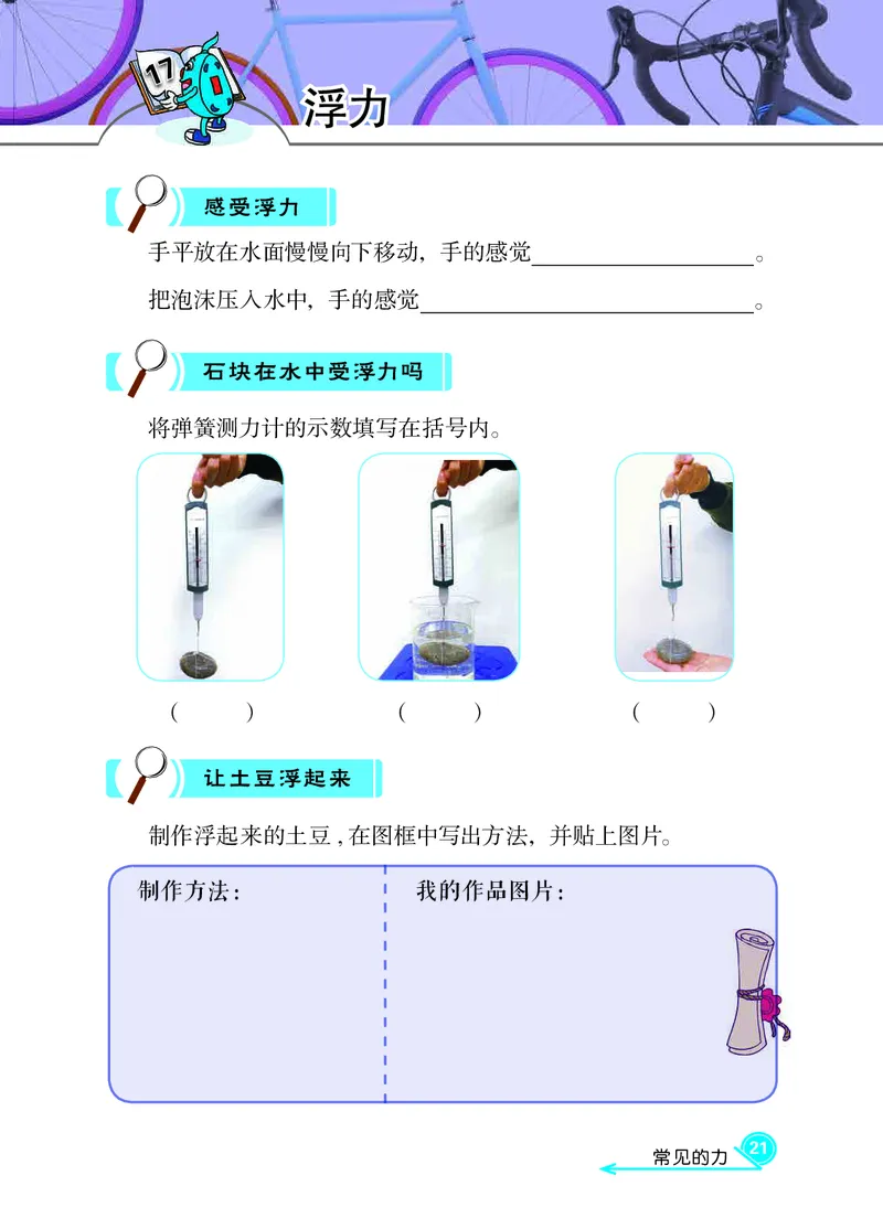 冀教版3年级科学上册活动手册_全部版本&bull;小学科学电子课本_冀教版小学科学电子课本