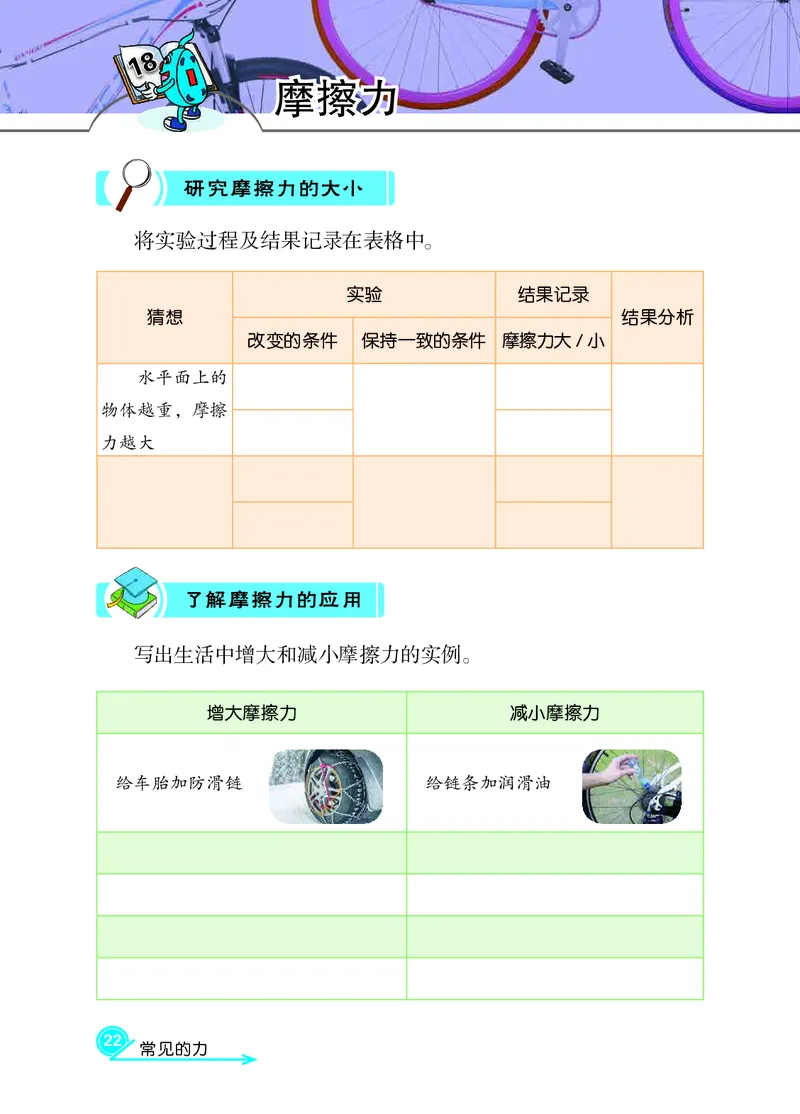 冀教版3年级科学上册活动手册_全部版本&bull;小学科学电子课本_冀教版小学科学电子课本