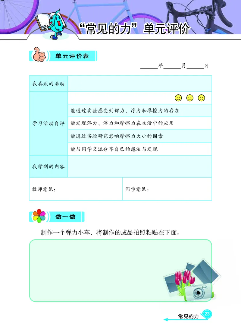 冀教版3年级科学上册活动手册_全部版本&bull;小学科学电子课本_冀教版小学科学电子课本
