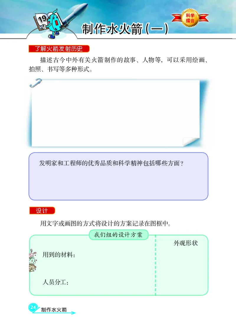 冀教版3年级科学上册活动手册_全部版本&bull;小学科学电子课本_冀教版小学科学电子课本