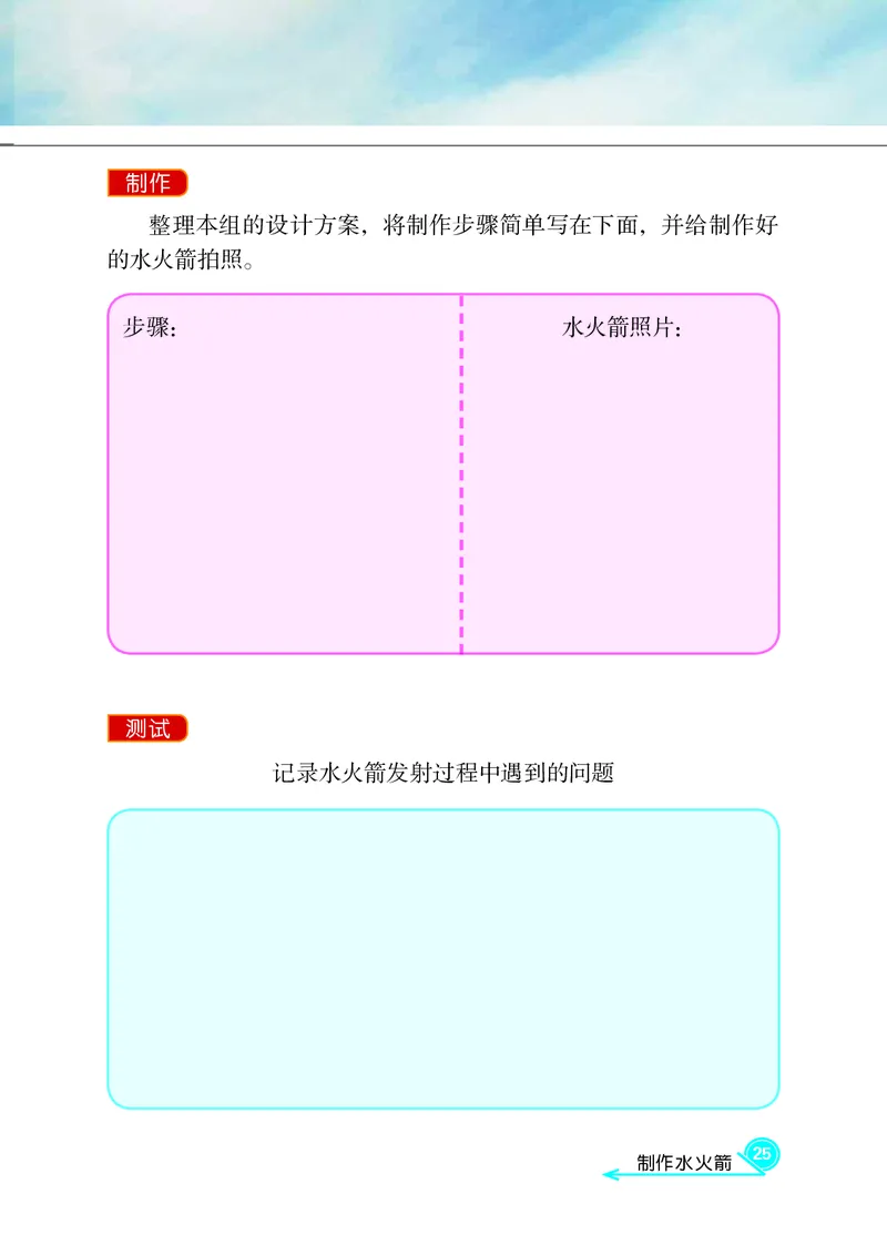 冀教版3年级科学上册活动手册_全部版本&bull;小学科学电子课本_冀教版小学科学电子课本