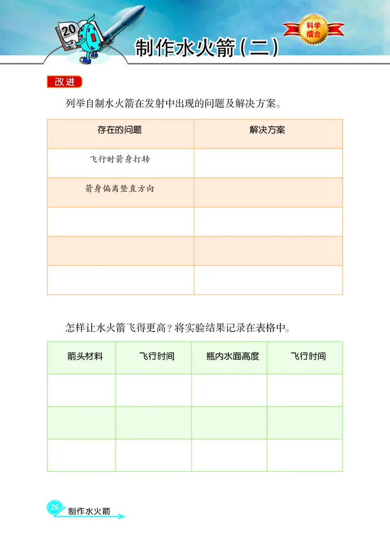 冀教版3年级科学上册活动手册_全部版本&bull;小学科学电子课本_冀教版小学科学电子课本