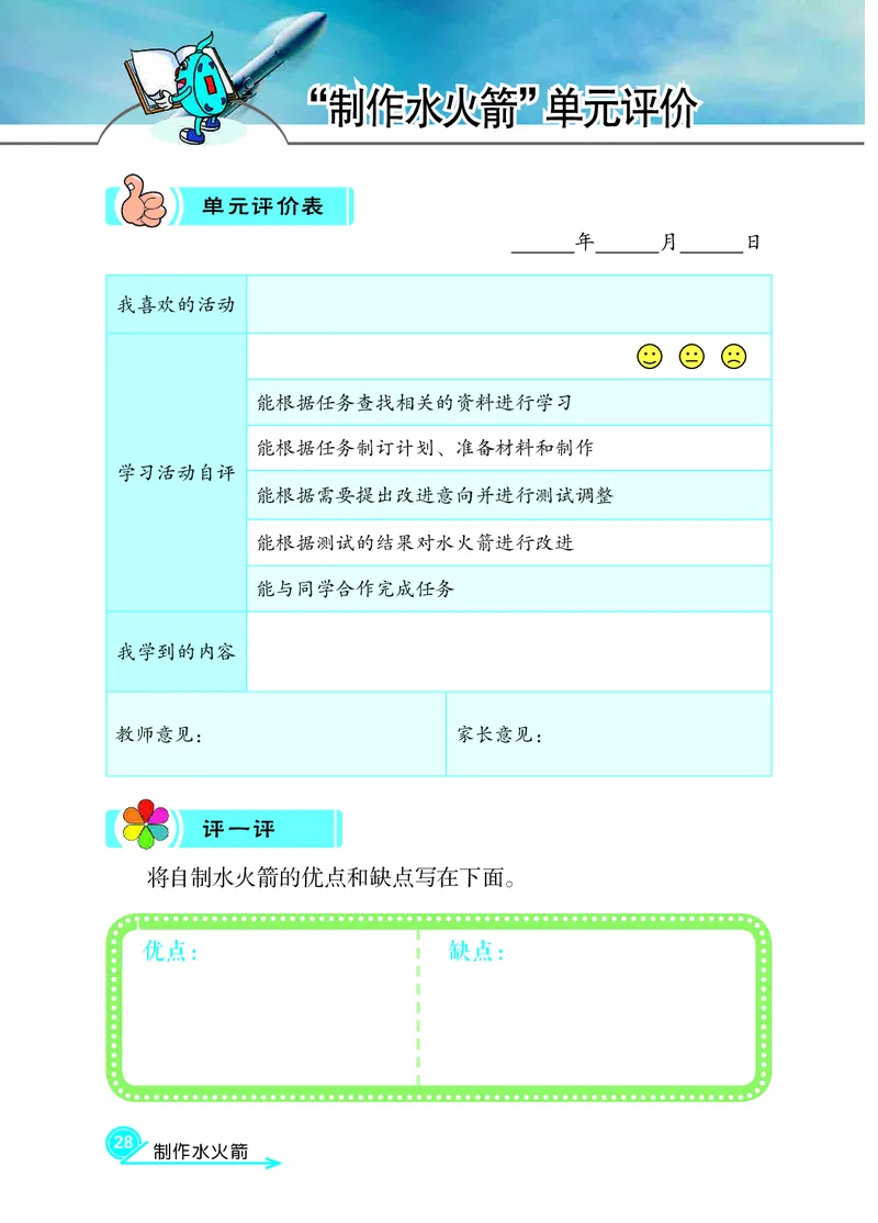 冀教版3年级科学上册活动手册_全部版本&bull;小学科学电子课本_冀教版小学科学电子课本