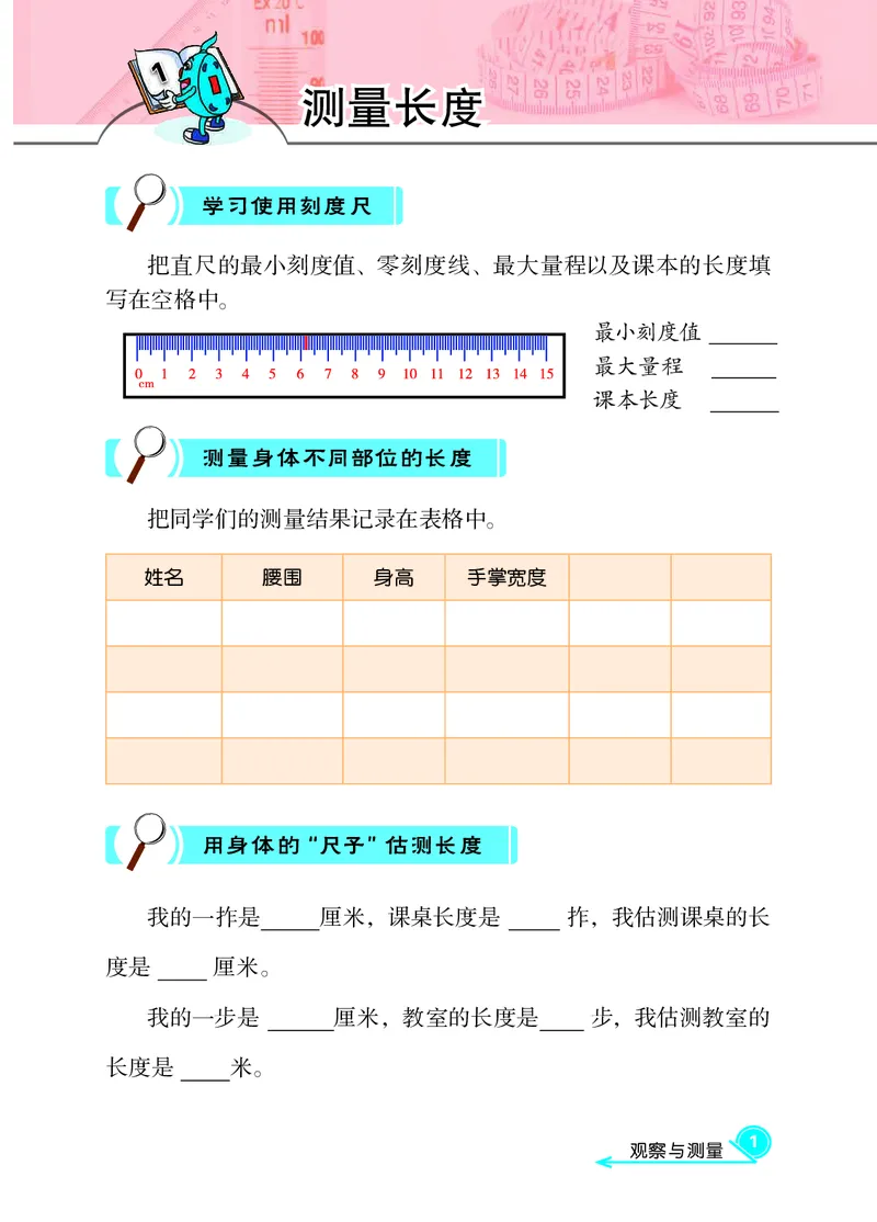 冀教版3年级科学上册活动手册_全部版本&bull;小学科学电子课本_冀教版小学科学电子课本