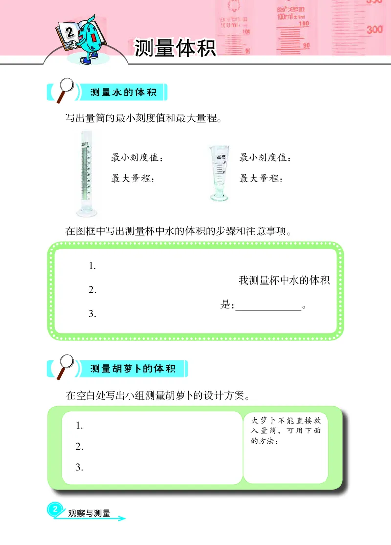 冀教版3年级科学上册活动手册_全部版本&bull;小学科学电子课本_冀教版小学科学电子课本