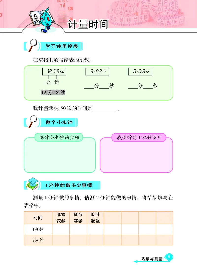 冀教版3年级科学上册活动手册_全部版本&bull;小学科学电子课本_冀教版小学科学电子课本