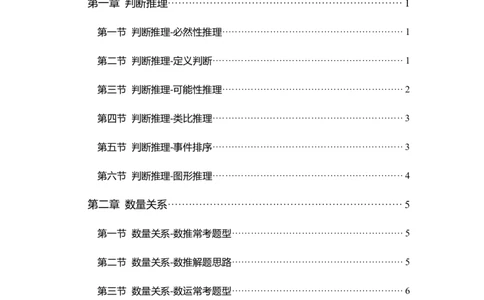 公共科目-岗位能力_军队文职(1)_04.军队文职思维导图（公共+专业）