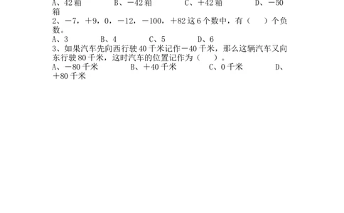 四（上）北师大数学七单元课时.2_上册_四（上）数学一课一练_四（上）北师大数学一课一练