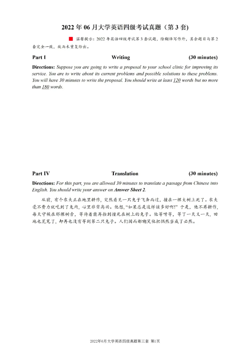 2022.06四级真题第3套可复制可搜索，打印首选_大学英语四级+六级_四级真题_四级真题_2022年06月CET4题+解+音频_01、真题PDF版（推荐打印）❤