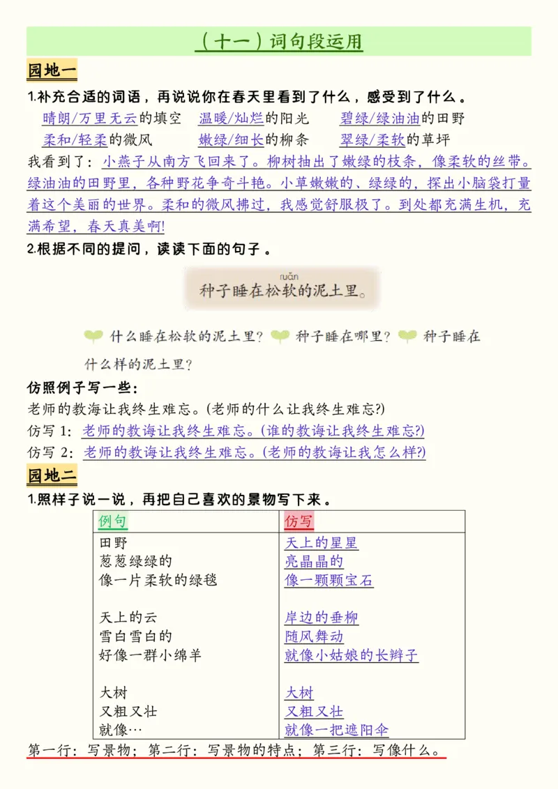 2104二下语文开学必备全册必背知识汇总（十三类知识点）25页_二年级上下册资料_二年级下册小红书同款资料_二下语文_二下语文