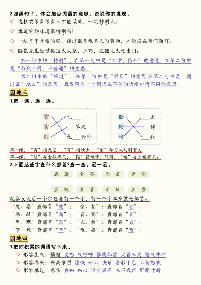 2104二下语文开学必备全册必背知识汇总（十三类知识点）25页_二年级上下册资料_二年级下册小红书同款资料_二下语文_二下语文