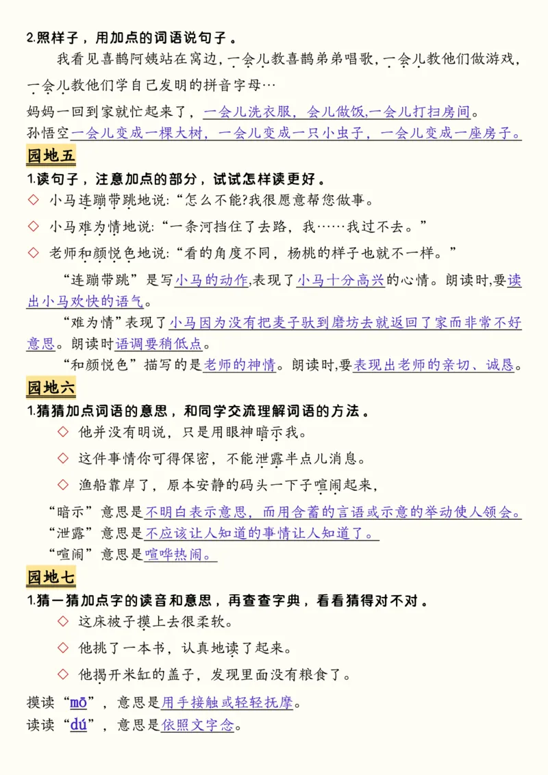 2104二下语文开学必备全册必背知识汇总（十三类知识点）25页_二年级上下册资料_二年级下册小红书同款资料_二下语文_二下语文
