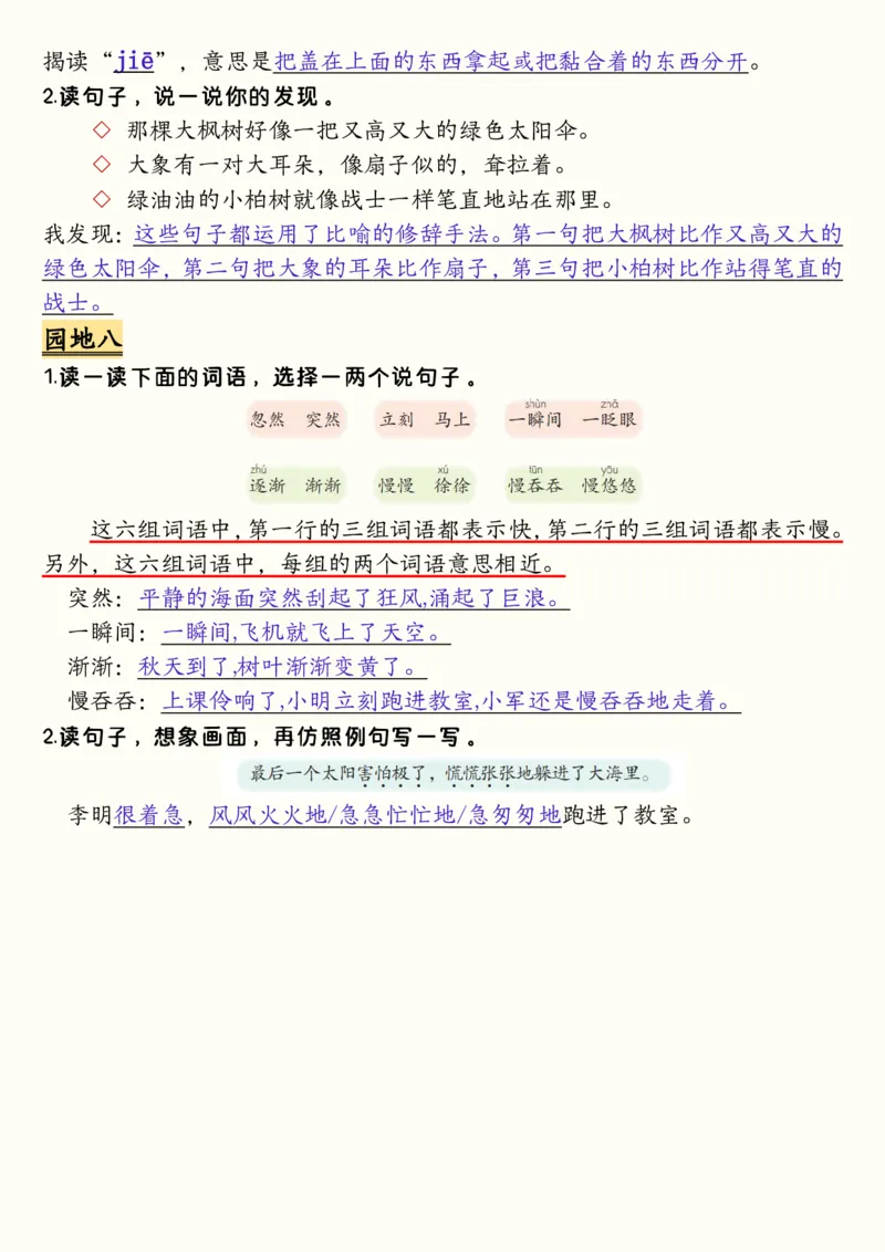 2104二下语文开学必备全册必背知识汇总（十三类知识点）25页_二年级上下册资料_二年级下册小红书同款资料_二下语文_二下语文