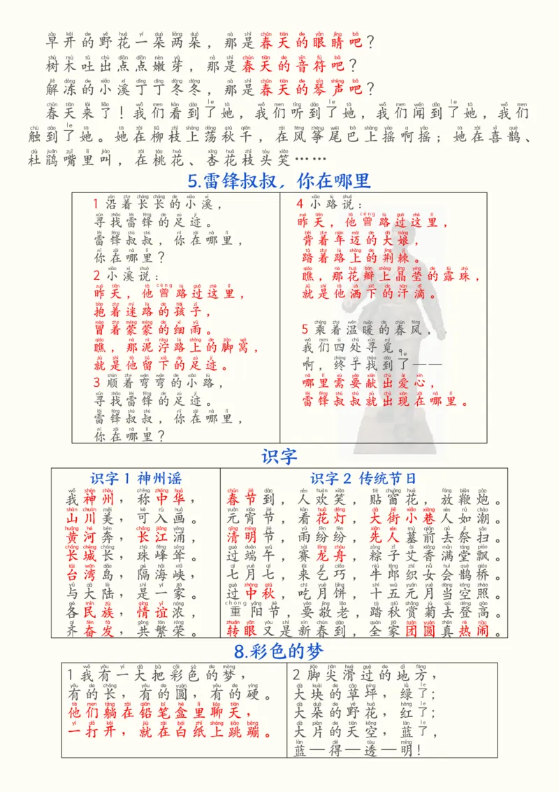 2104二下语文开学必备全册必背知识汇总（十三类知识点）25页_二年级上下册资料_二年级下册小红书同款资料_二下语文_二下语文