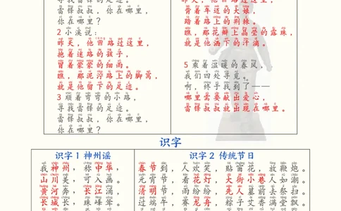 2104二下语文开学必备全册必背知识汇总（十三类知识点）25页_二年级上下册资料_二年级下册小红书同款资料_二下语文_二下语文