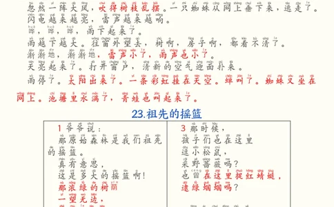 2104二下语文开学必备全册必背知识汇总（十三类知识点）25页_二年级上下册资料_二年级下册小红书同款资料_二下语文_二下语文