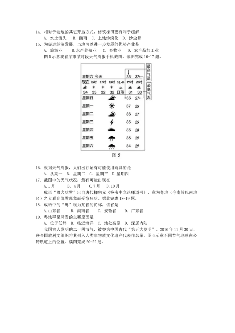 2017年福建省中考地理真题（空白卷）_福建中考1_8.福建中考地理（2017-2025）