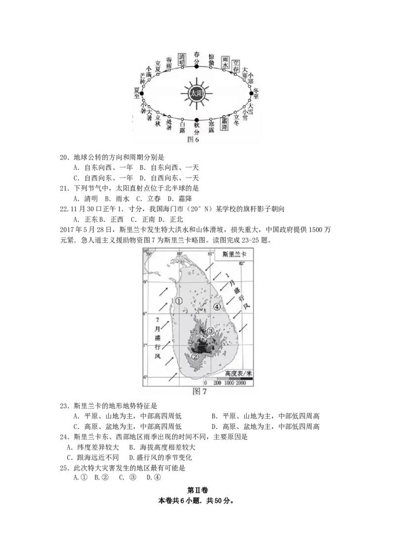 2017年福建省中考地理真题（空白卷）_福建中考1_8.福建中考地理（2017-2025）