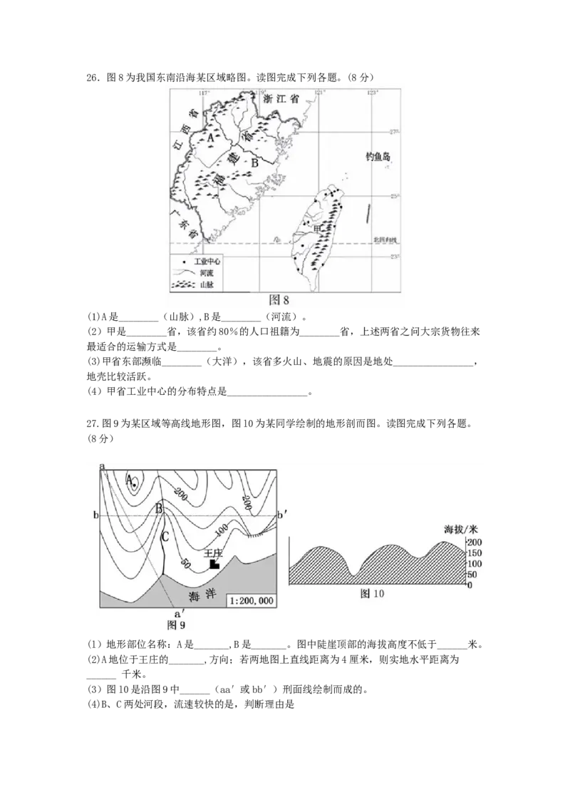 2017年福建省中考地理真题（空白卷）_福建中考1_8.福建中考地理（2017-2025）