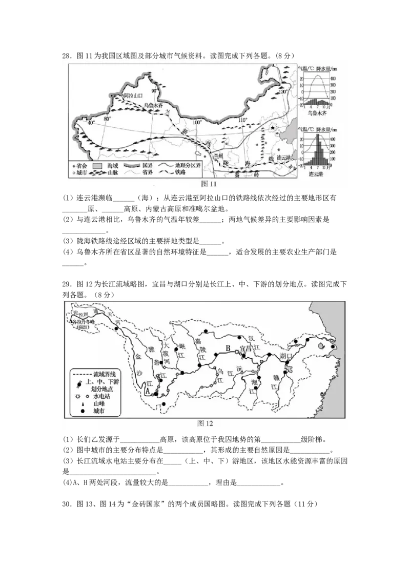 2017年福建省中考地理真题（空白卷）_福建中考1_8.福建中考地理（2017-2025）