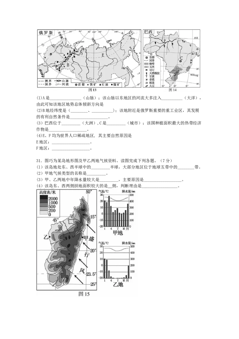 2017年福建省中考地理真题（空白卷）_福建中考1_8.福建中考地理（2017-2025）