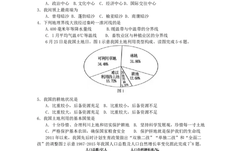 2017年福建省中考地理真题（空白卷）_福建中考1_8.福建中考地理（2017-2025）
