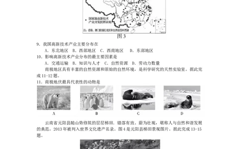 2017年福建省中考地理真题（空白卷）_福建中考1_8.福建中考地理（2017-2025）