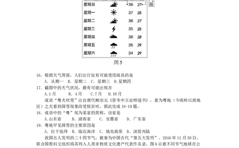2017年福建省中考地理真题（空白卷）_福建中考1_8.福建中考地理（2017-2025）