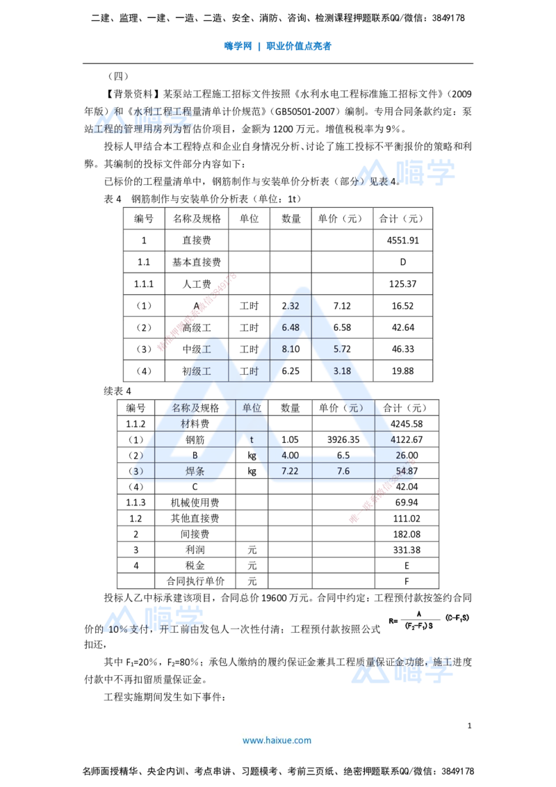 14.2025吴长春-五年真题解析-2020年真题-案例分析题2_2026年一级建造师_2026年一建水利_2025年一建水利SVIP_03-习题精析✿实战特训✿模考通关_02-水利《五年真题解析》马丽娜HX_讲义