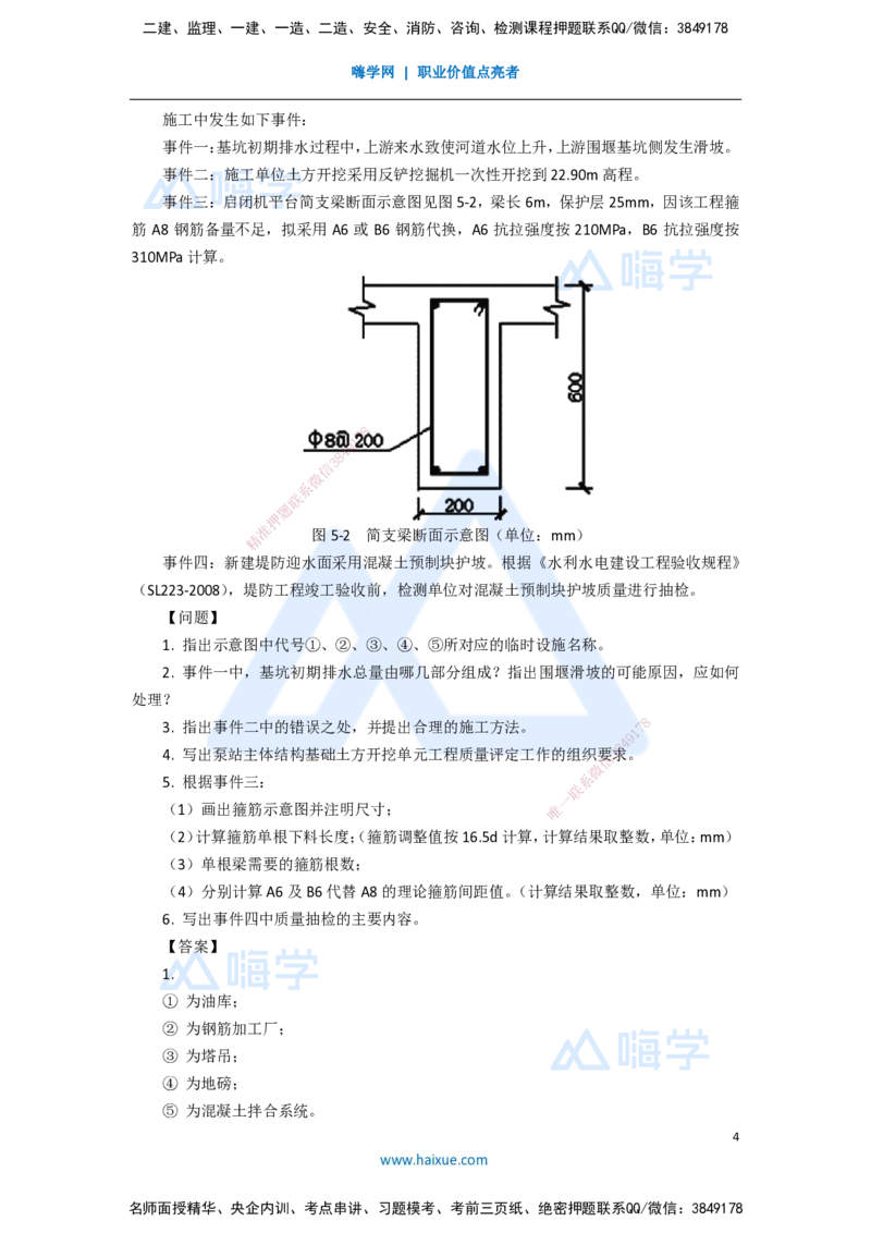 14.2025吴长春-五年真题解析-2020年真题-案例分析题2_2026年一级建造师_2026年一建水利_2025年一建水利SVIP_03-习题精析✿实战特训✿模考通关_02-水利《五年真题解析》马丽娜HX_讲义