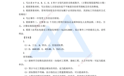 14.2025吴长春-五年真题解析-2020年真题-案例分析题2_2026年一级建造师_2026年一建水利_2025年一建水利SVIP_03-习题精析✿实战特训✿模考通关_02-水利《五年真题解析》马丽娜HX_讲义
