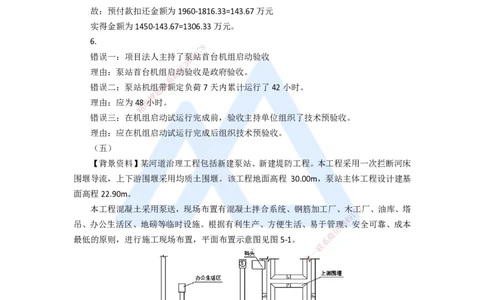 14.2025吴长春-五年真题解析-2020年真题-案例分析题2_2026年一级建造师_2026年一建水利_2025年一建水利SVIP_03-习题精析✿实战特训✿模考通关_02-水利《五年真题解析》马丽娜HX_讲义
