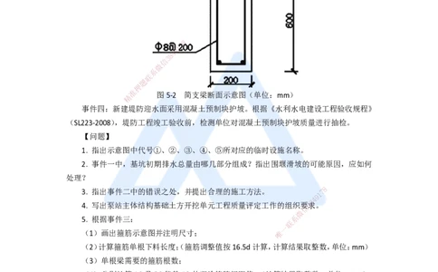 14.2025吴长春-五年真题解析-2020年真题-案例分析题2_2026年一级建造师_2026年一建水利_2025年一建水利SVIP_03-习题精析✿实战特训✿模考通关_02-水利《五年真题解析》马丽娜HX_讲义
