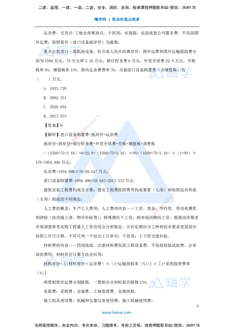 13.2025徐蓉-名师冲刺特训-（13）第13章建设项目总投资构成及计算_2026年一级建造师_2026年一建经济_2025年一建经济SVIP_04-冲刺串讲✿考点强化✿小灶集训_讲义