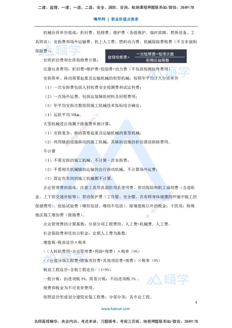 13.2025徐蓉-名师冲刺特训-（13）第13章建设项目总投资构成及计算_2026年一级建造师_2026年一建经济_2025年一建经济SVIP_04-冲刺串讲✿考点强化✿小灶集训_讲义