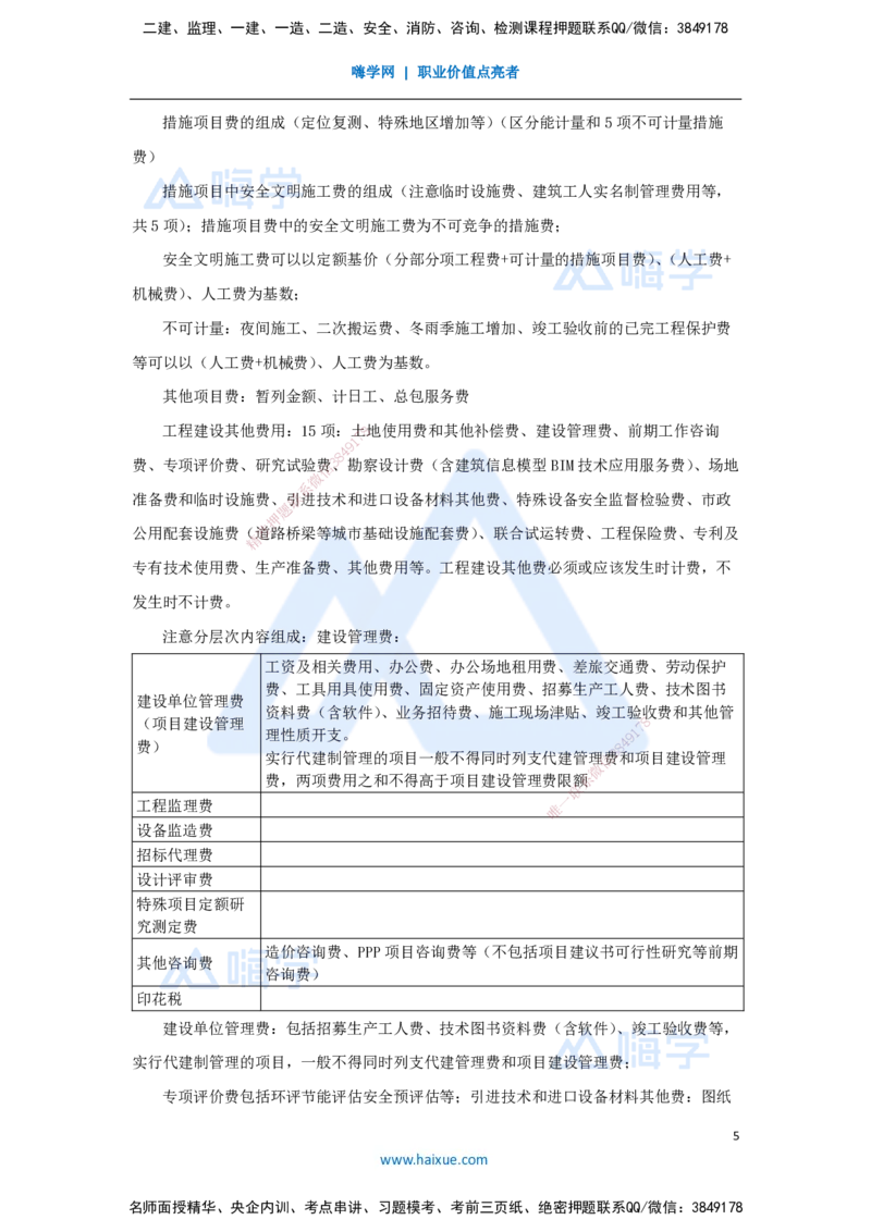 13.2025徐蓉-名师冲刺特训-（13）第13章建设项目总投资构成及计算_2026年一级建造师_2026年一建经济_2025年一建经济SVIP_04-冲刺串讲✿考点强化✿小灶集训_讲义