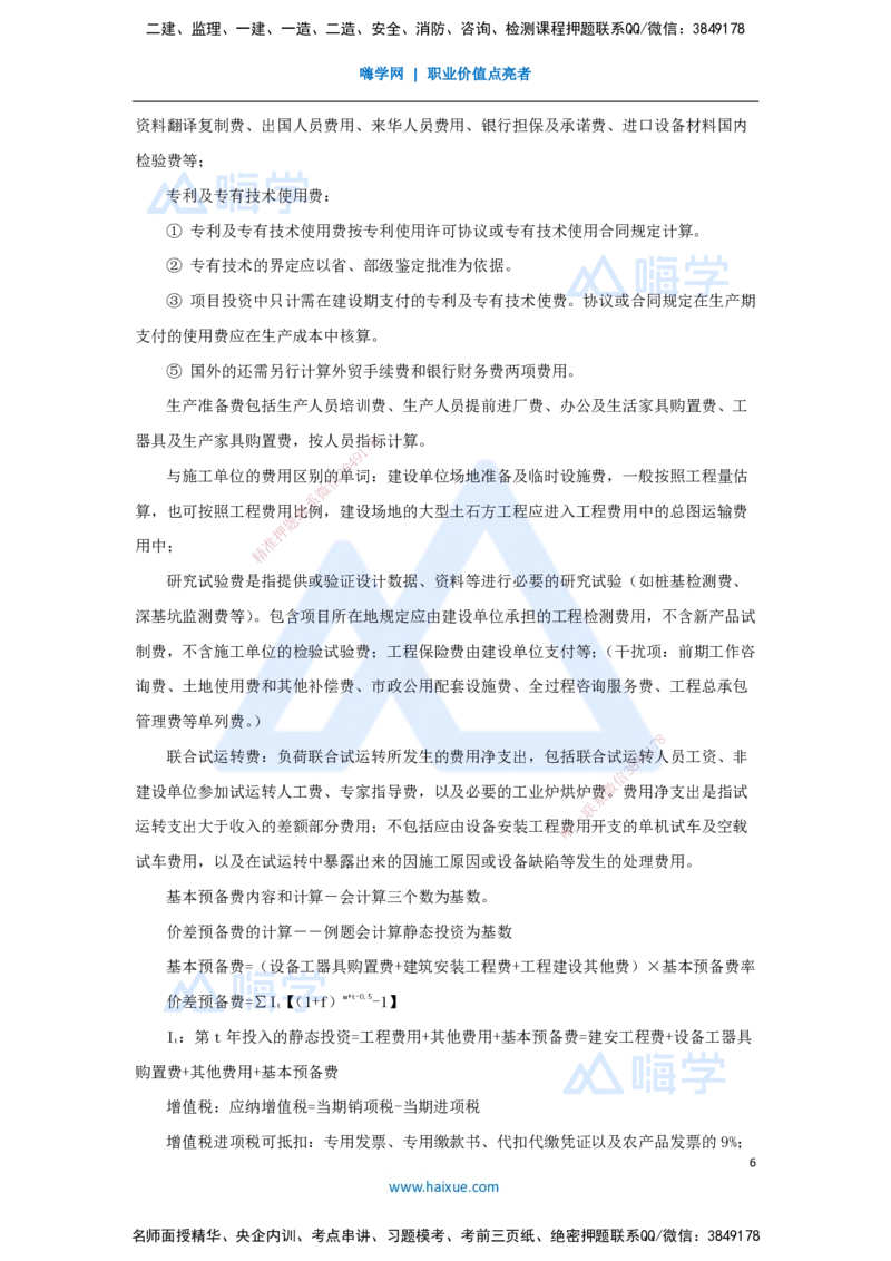 13.2025徐蓉-名师冲刺特训-（13）第13章建设项目总投资构成及计算_2026年一级建造师_2026年一建经济_2025年一建经济SVIP_04-冲刺串讲✿考点强化✿小灶集训_讲义