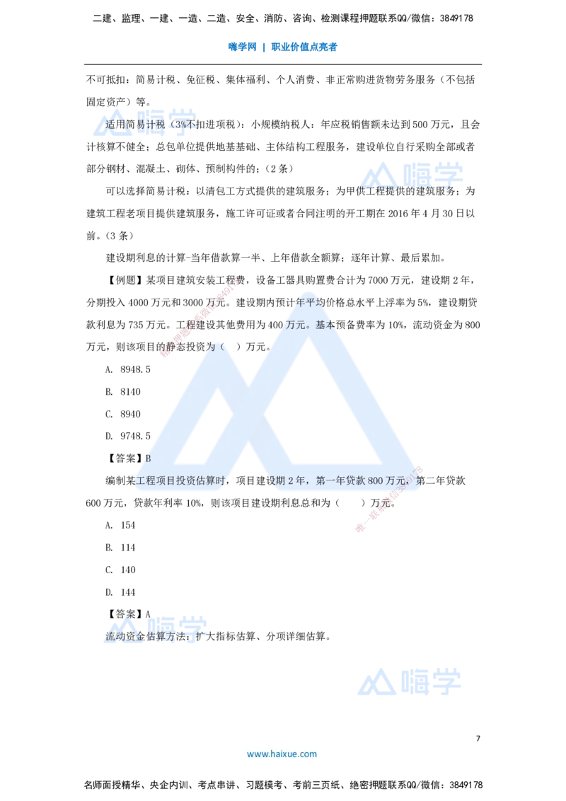 13.2025徐蓉-名师冲刺特训-（13）第13章建设项目总投资构成及计算_2026年一级建造师_2026年一建经济_2025年一建经济SVIP_04-冲刺串讲✿考点强化✿小灶集训_讲义