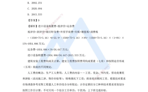13.2025徐蓉-名师冲刺特训-（13）第13章建设项目总投资构成及计算_2026年一级建造师_2026年一建经济_2025年一建经济SVIP_04-冲刺串讲✿考点强化✿小灶集训_讲义