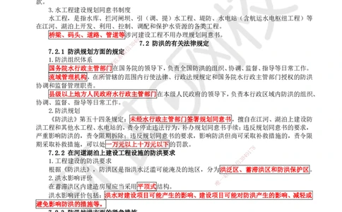 16.（新）第16讲-第7章相关法规_2026年一级建造师_2026年一建水利_2025年一建水利SVIP_02-基础精讲✿高端面授✿深度强化_18-水利《考点精讲班》赵珊珊、刘二林HQ_刘二林