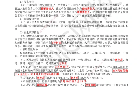 16.（新）第16讲-第7章相关法规_2026年一级建造师_2026年一建水利_2025年一建水利SVIP_02-基础精讲✿高端面授✿深度强化_18-水利《考点精讲班》赵珊珊、刘二林HQ_刘二林