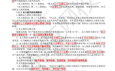 16.（新）第16讲-第7章相关法规_2026年一级建造师_2026年一建水利_2025年一建水利SVIP_02-基础精讲✿高端面授✿深度强化_18-水利《考点精讲班》赵珊珊、刘二林HQ_刘二林