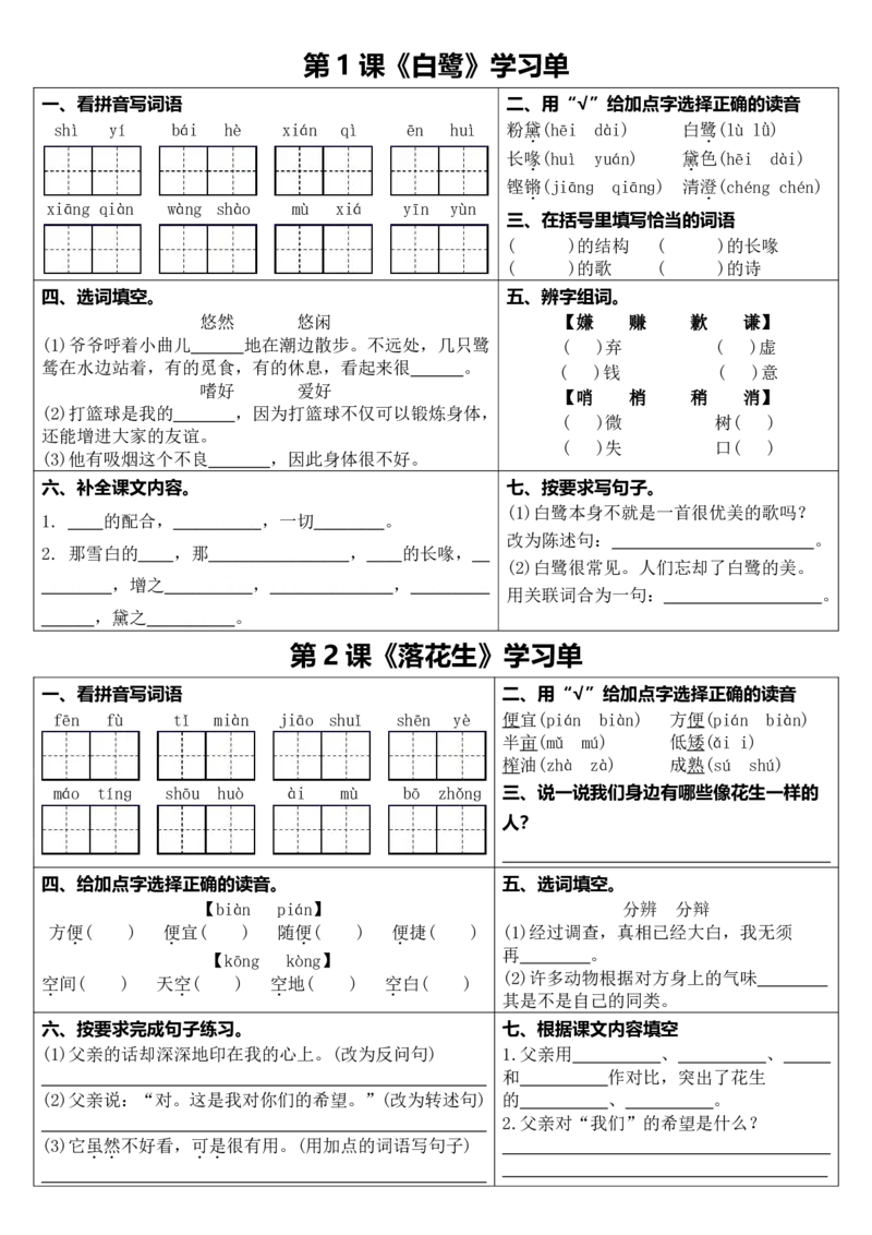 五年级上册语文学习单（1-8课）-空白版_小学全网线上同款资料_k92_语文
