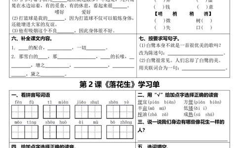 五年级上册语文学习单（1-8课）-空白版_小学全网线上同款资料_k92_语文