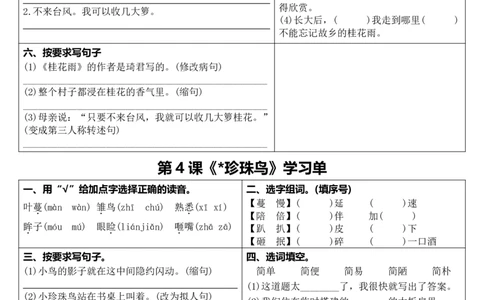五年级上册语文学习单（1-8课）-空白版_小学全网线上同款资料_k92_语文