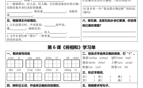 五年级上册语文学习单（1-8课）-空白版_小学全网线上同款资料_k92_语文