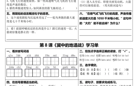 五年级上册语文学习单（1-8课）-空白版_小学全网线上同款资料_k92_语文