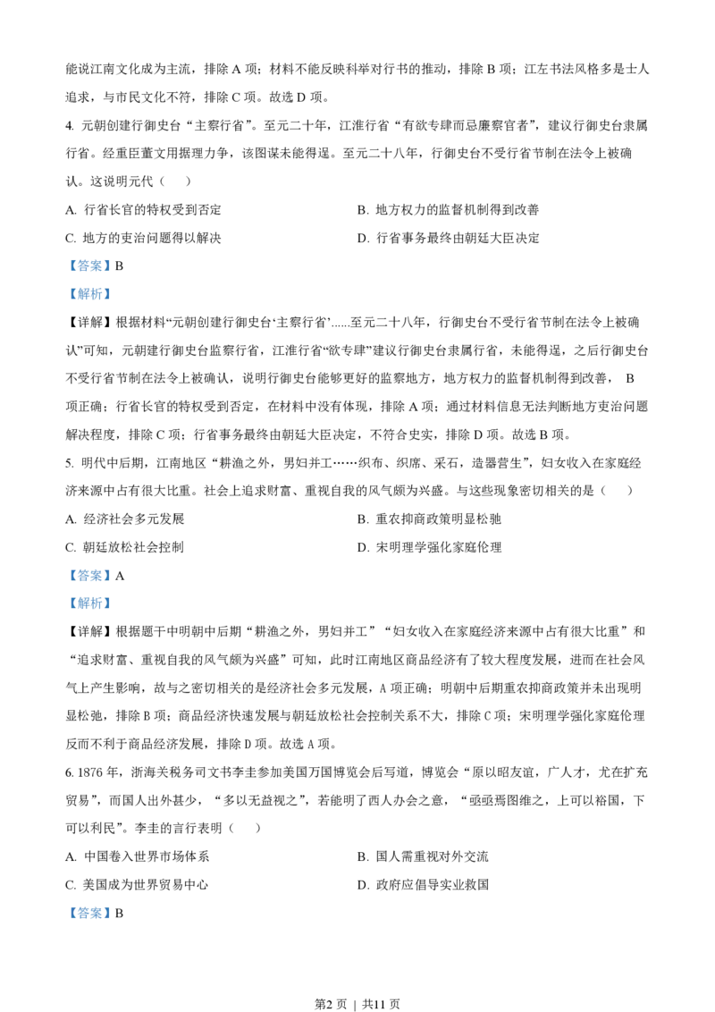 2022年高考历史试卷（江苏）（解析卷）_历史历年高考真题_新&middot;PDF版2008-2025&middot;高考历史真题_历史（按省份分类）2008-2025_2008-2025&middot;（江苏）历史高考真题