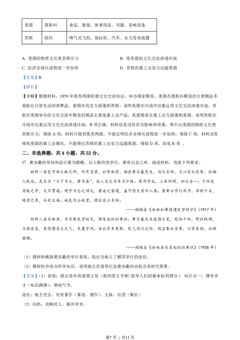 2022年高考历史试卷（江苏）（解析卷）_历史历年高考真题_新&middot;PDF版2008-2025&middot;高考历史真题_历史（按省份分类）2008-2025_2008-2025&middot;（江苏）历史高考真题